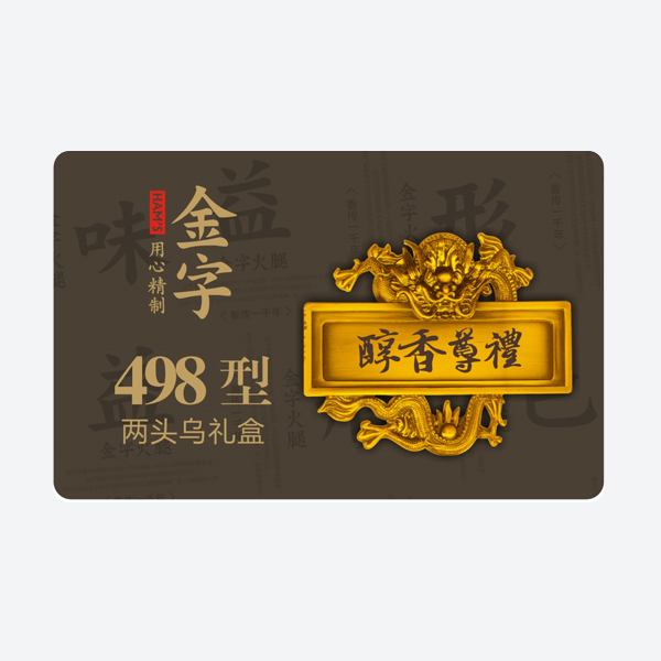 醇香尊礼·两端乌组合礼盒