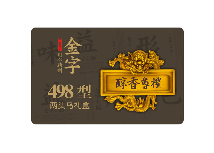 醇香尊礼·两端乌组合礼盒