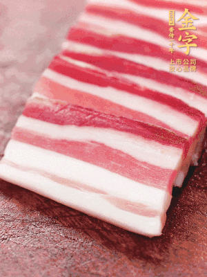金字淡咸肉去皮切片。