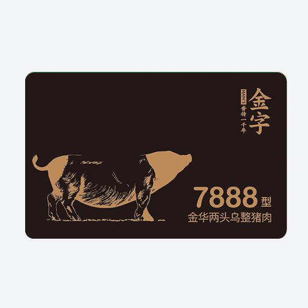 两端乌猪肉7888型