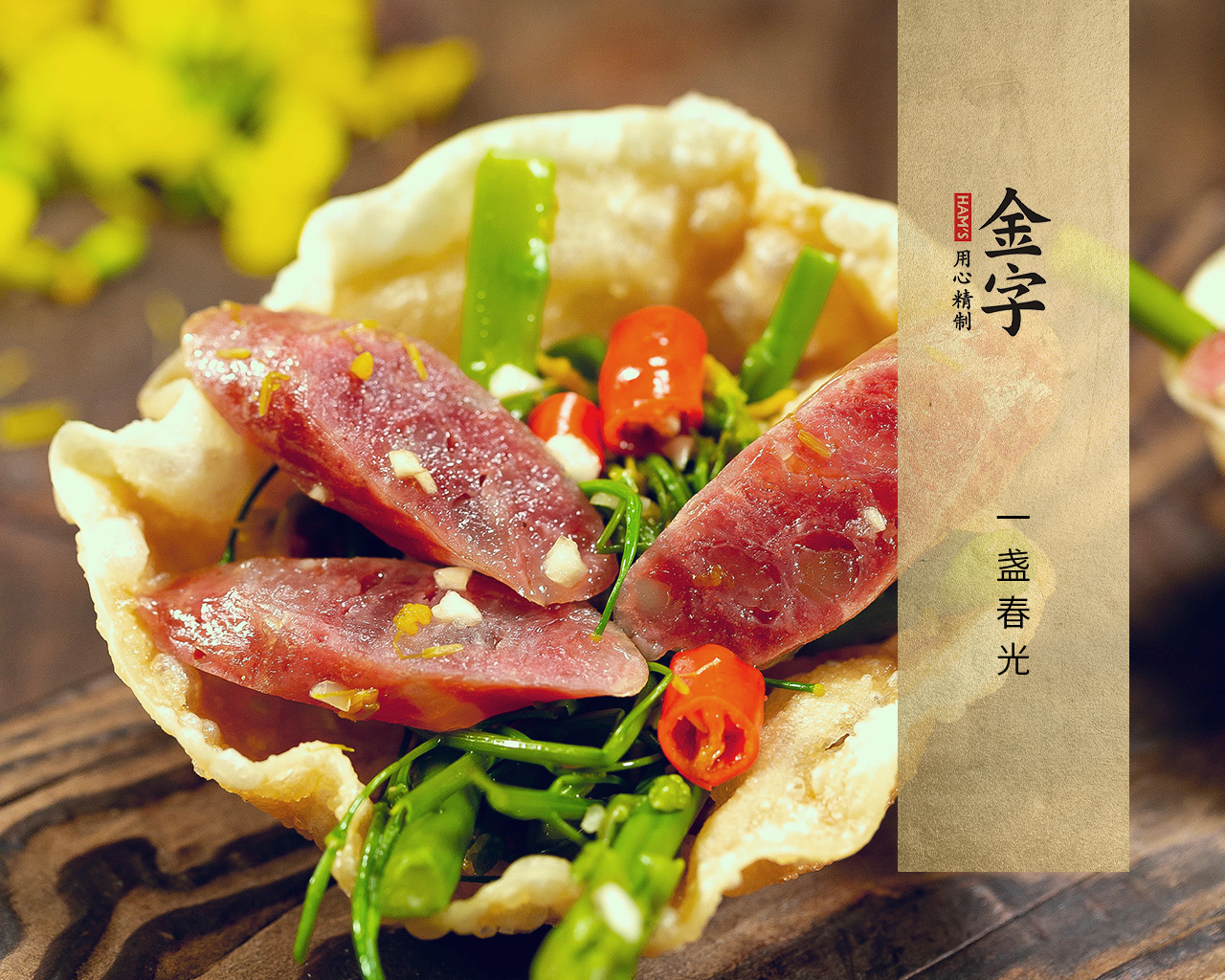 一盏春景（凉拌油菜花）