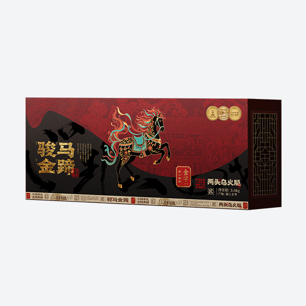 骏马金蹄·两端乌火腿