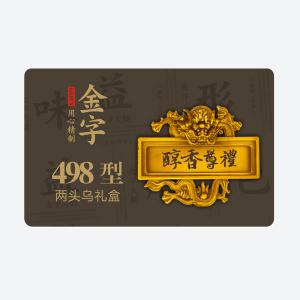 醇香尊礼·两端乌组合礼盒